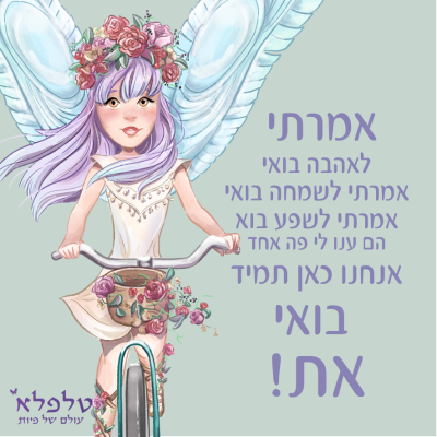 מגנט אמרתי לאהבה בואי
