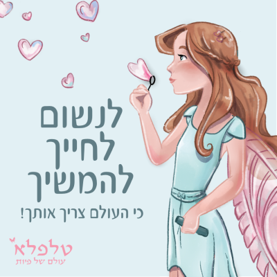 מגנט לנשום לחייך להמשיך