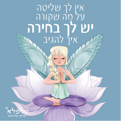 מגנט אין לך שליטה על מה שקורה