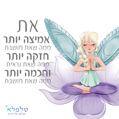 זה הזמן למגנט את החיים שלך בתדר של פיות, בטלפלא מגוון מגנטים מסדרת האהבה, מודעות, חלומות, יער ושפע בכל מגנט יש משפט חכם, אוהב ומעצים שמזכיר לנו את הכוח שבנו, ועוזר ליצירת מעגל אנרגיה חיובי שמשפיע על תחושת השלווה והשקט הפנימי. "לחופש נולדת!" גודל: 7.5*7.5 ס"מ