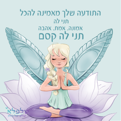 מגנט התודעה שלך מאמינה להכל