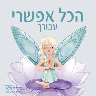 מגנט הכל אפשרי עבורך