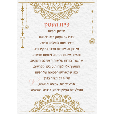 פיית העסק מנדלה