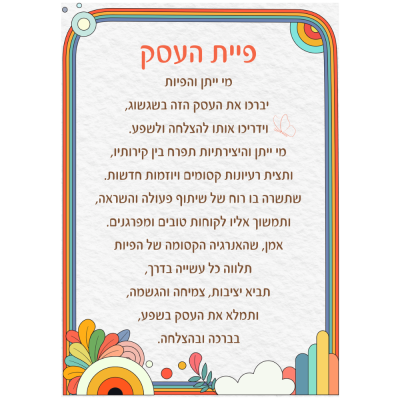 פיית העסק רטרו