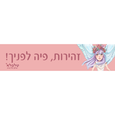 מדבקה לאוטו