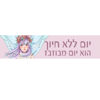 מדבקת קסם