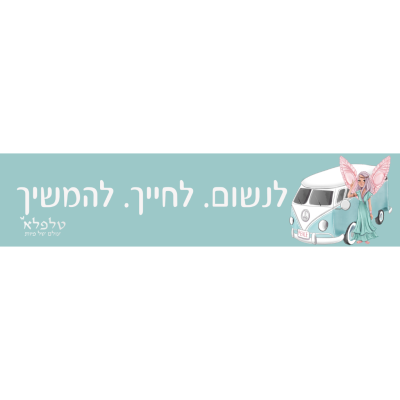 מדבקה לאוטו