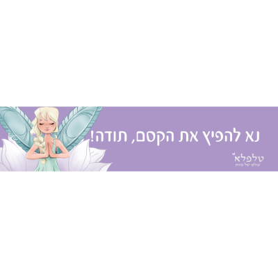 מדבקת קסם לאוטו